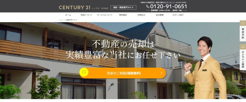 センチュリー21LIFE HOME