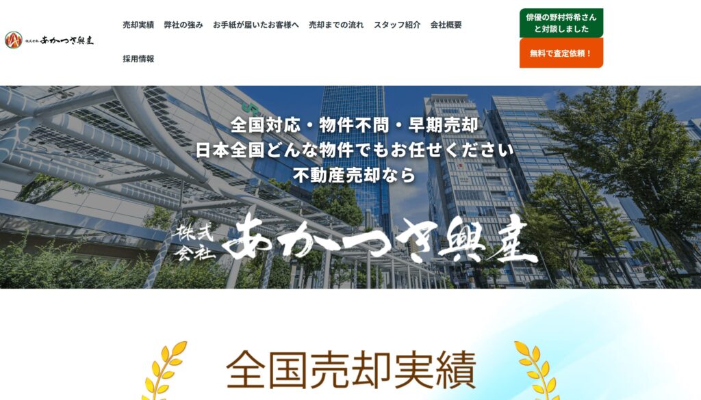 株式会社あかつき興産の画像