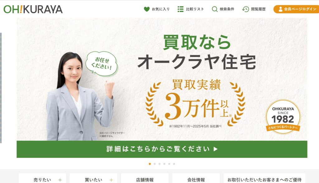 オークラヤ住宅株式会社の画像
