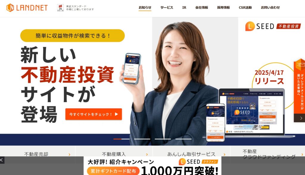 株式会社ランドネットの画像