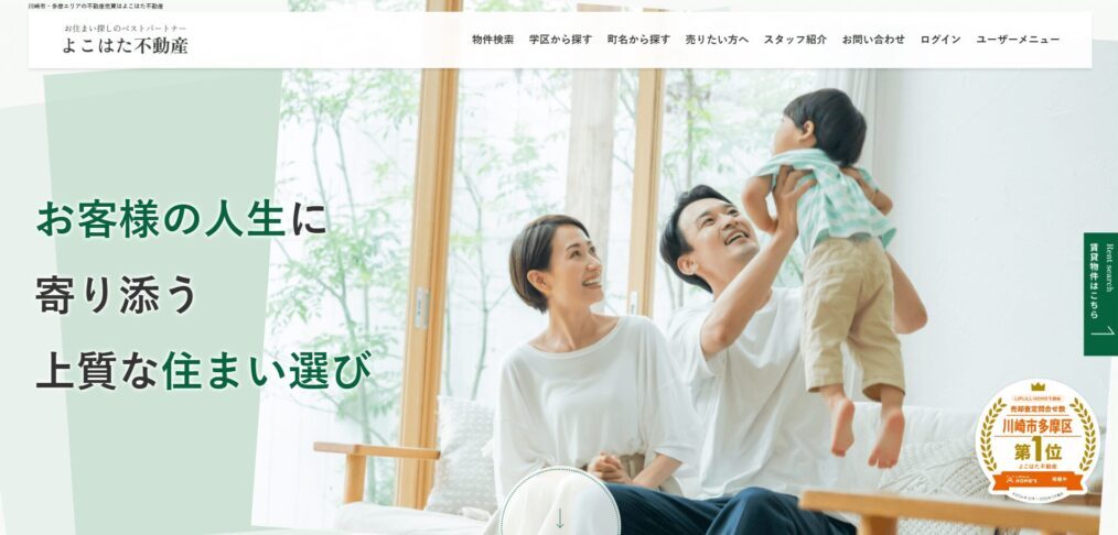 よこはた不動産