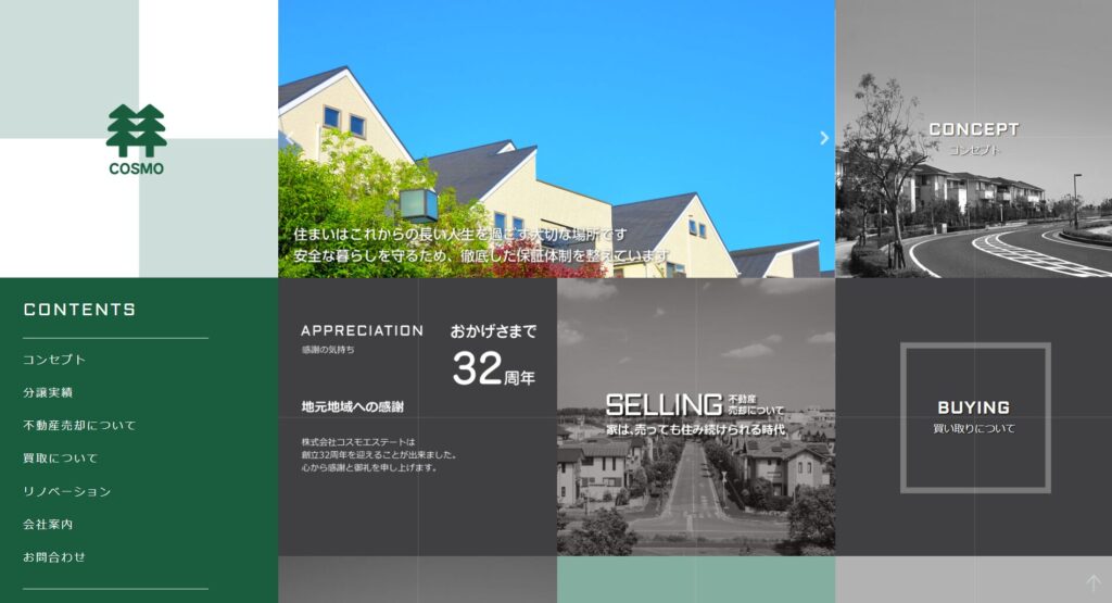 株式会社コスモエステートの画像
